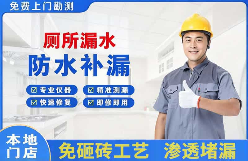 贡井厕所漏水维修