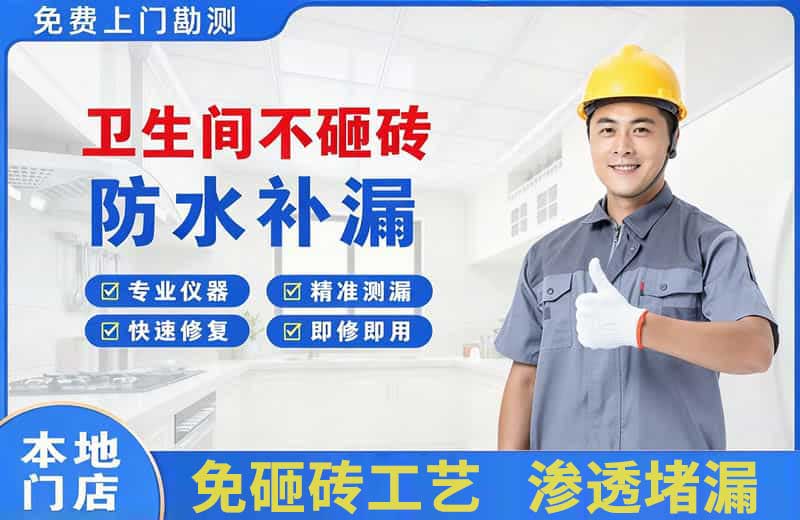 贡井卫生间不砸砖修补漏水